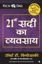 21 Vi Sadi Ka Vyvasaya (The Business of the 21st Century) - Retail Maharaj