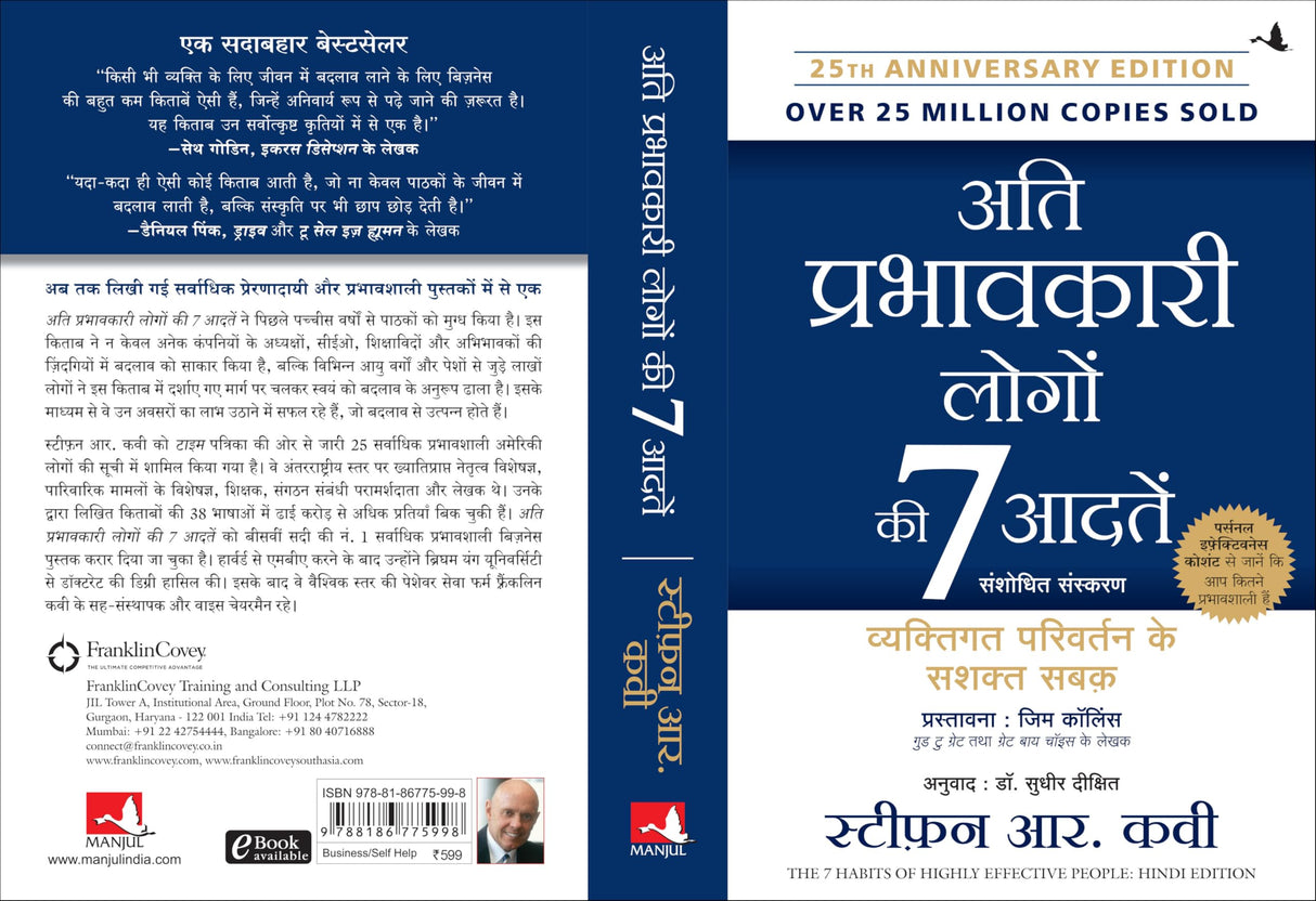 Ati Prabhavkari Logon ki 7 Aadtein - Retail Maharaj