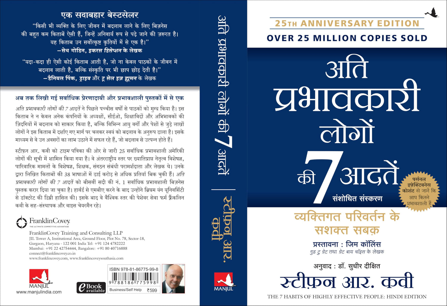 Ati Prabhavkari Logon ki 7 Aadtein - Retail Maharaj