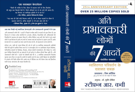 Ati Prabhavkari Logon ki 7 Aadtein - Retail Maharaj