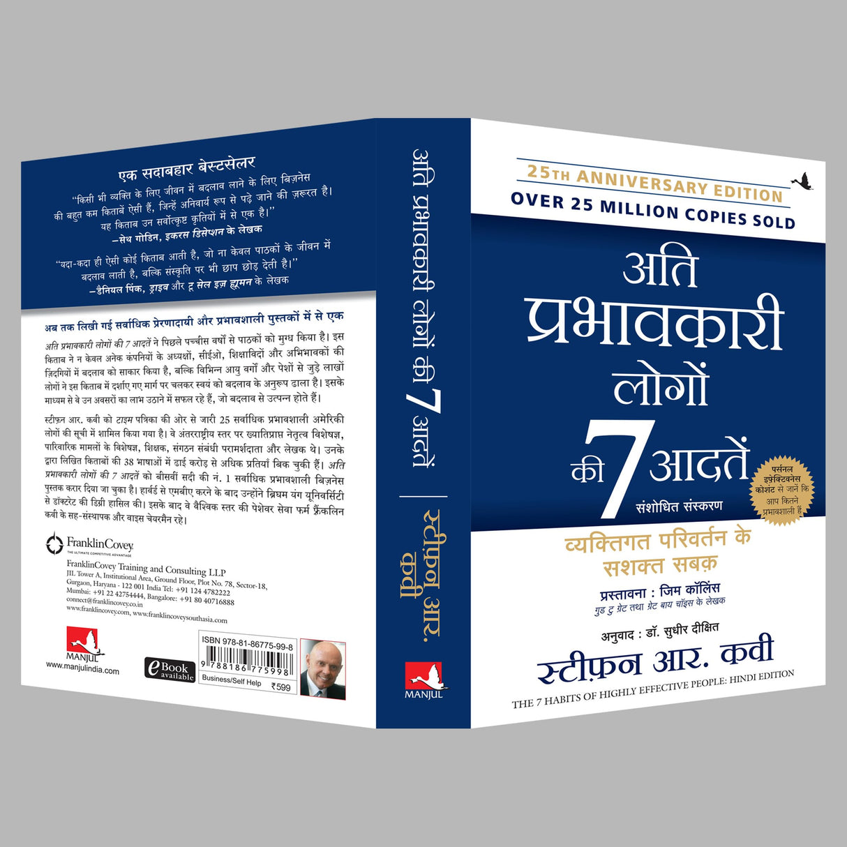 Ati Prabhavkari Logon ki 7 Aadtein - Retail Maharaj