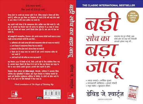 Badi Soch Ka Bada Jadoo (The Magic Of Thinking Big) - Hindi - Retail Maharaj