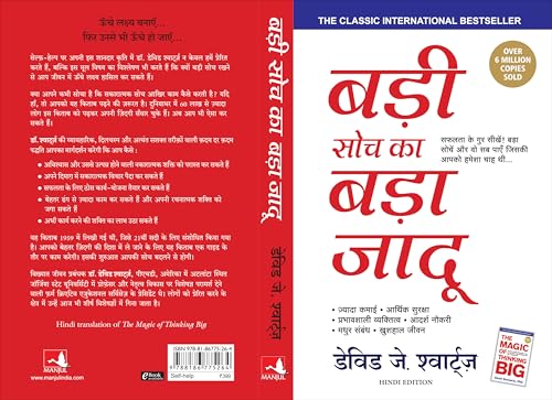Badi Soch Ka Bada Jadoo (The Magic Of Thinking Big) - Hindi - Retail Maharaj