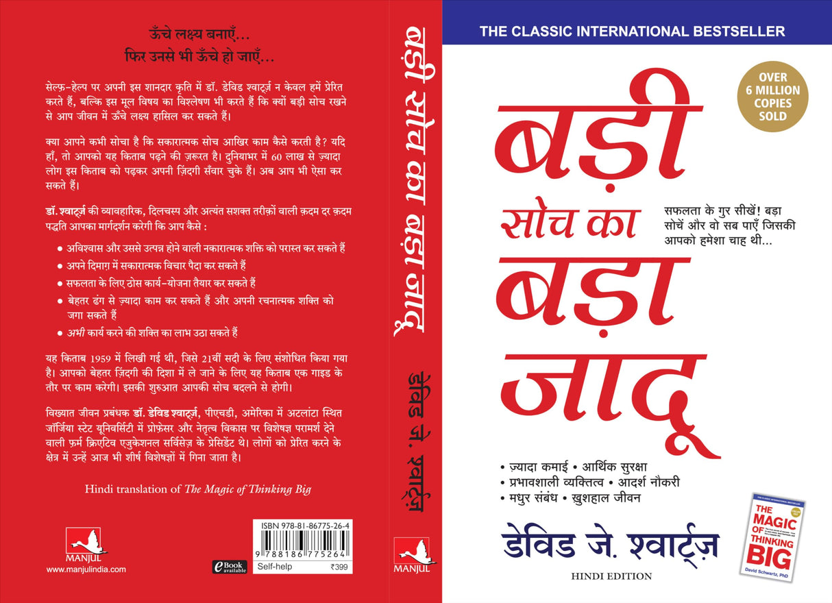 Badi Soch Ka Bada Jadoo (The Magic Of Thinking Big) - Hindi - Retail Maharaj