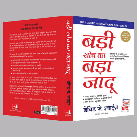 Badi Soch Ka Bada Jadoo (The Magic Of Thinking Big) - Hindi - Retail Maharaj