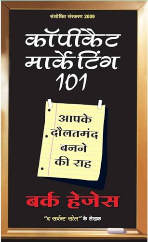 Copycat Marketing 101 - Retail Maharaj