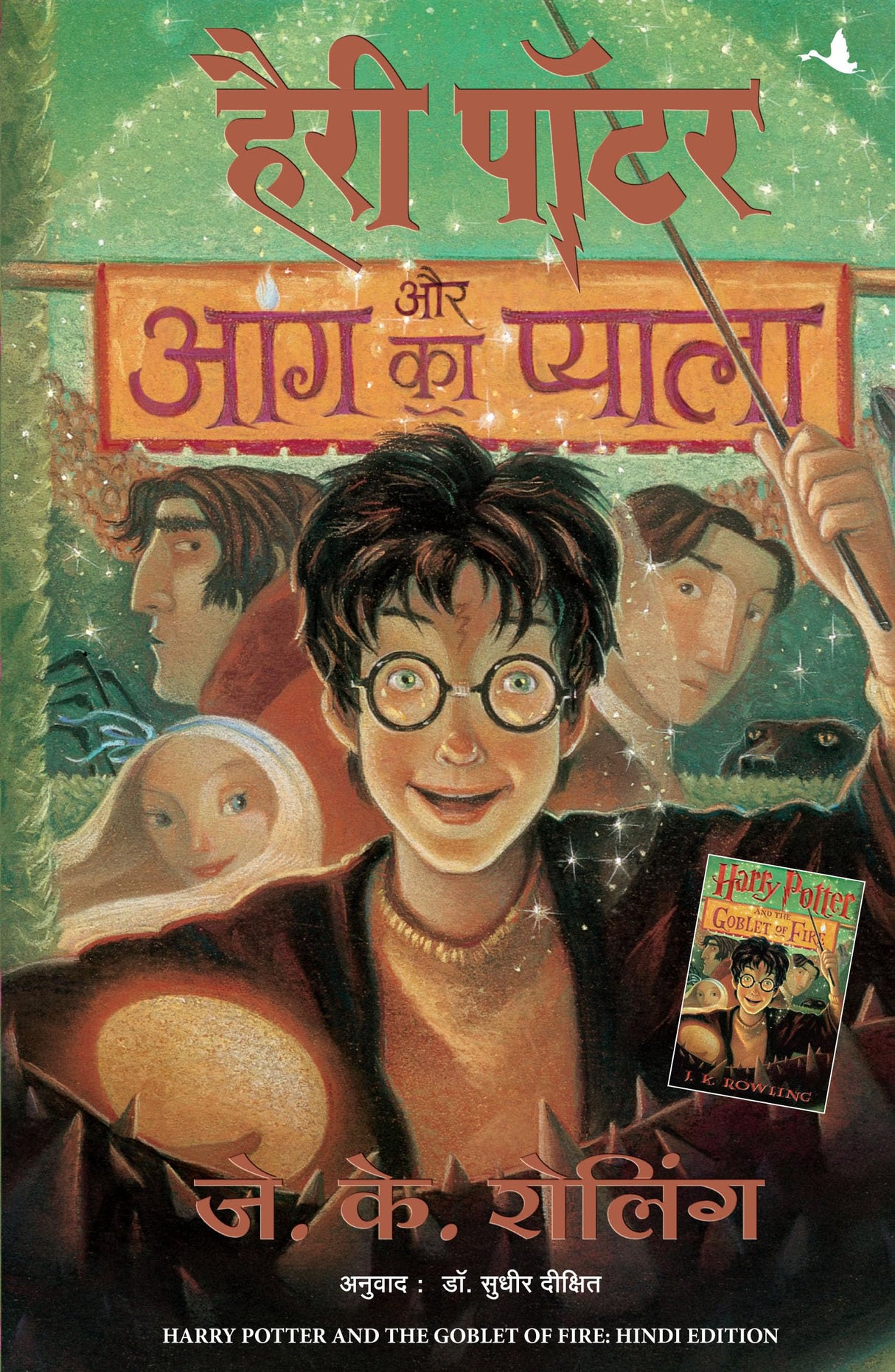 Harry Potter aur Aag ka Pyala: Harry Potter and Goblet of Fire - Retail Maharaj
