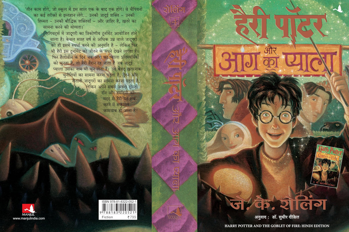 Harry Potter aur Aag ka Pyala: Harry Potter and Goblet of Fire - Retail Maharaj