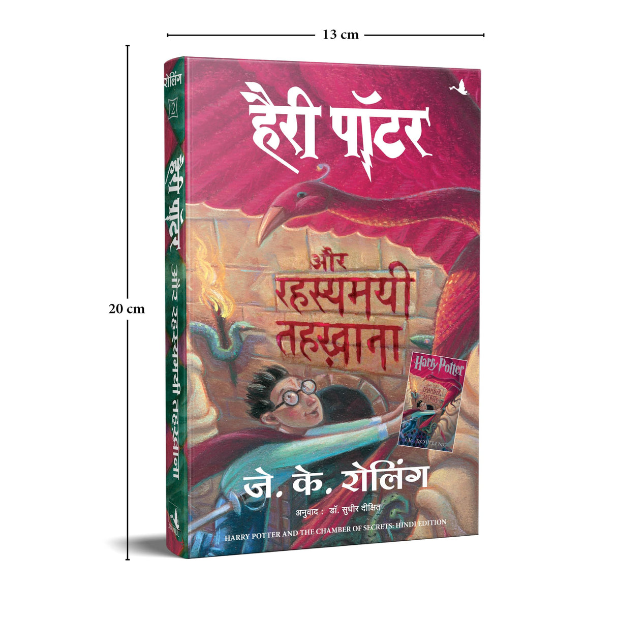 Harry Potter aur Rahasyamayi Tehkhana: Harry Potter and the Chamber of Secrets - Retail Maharaj