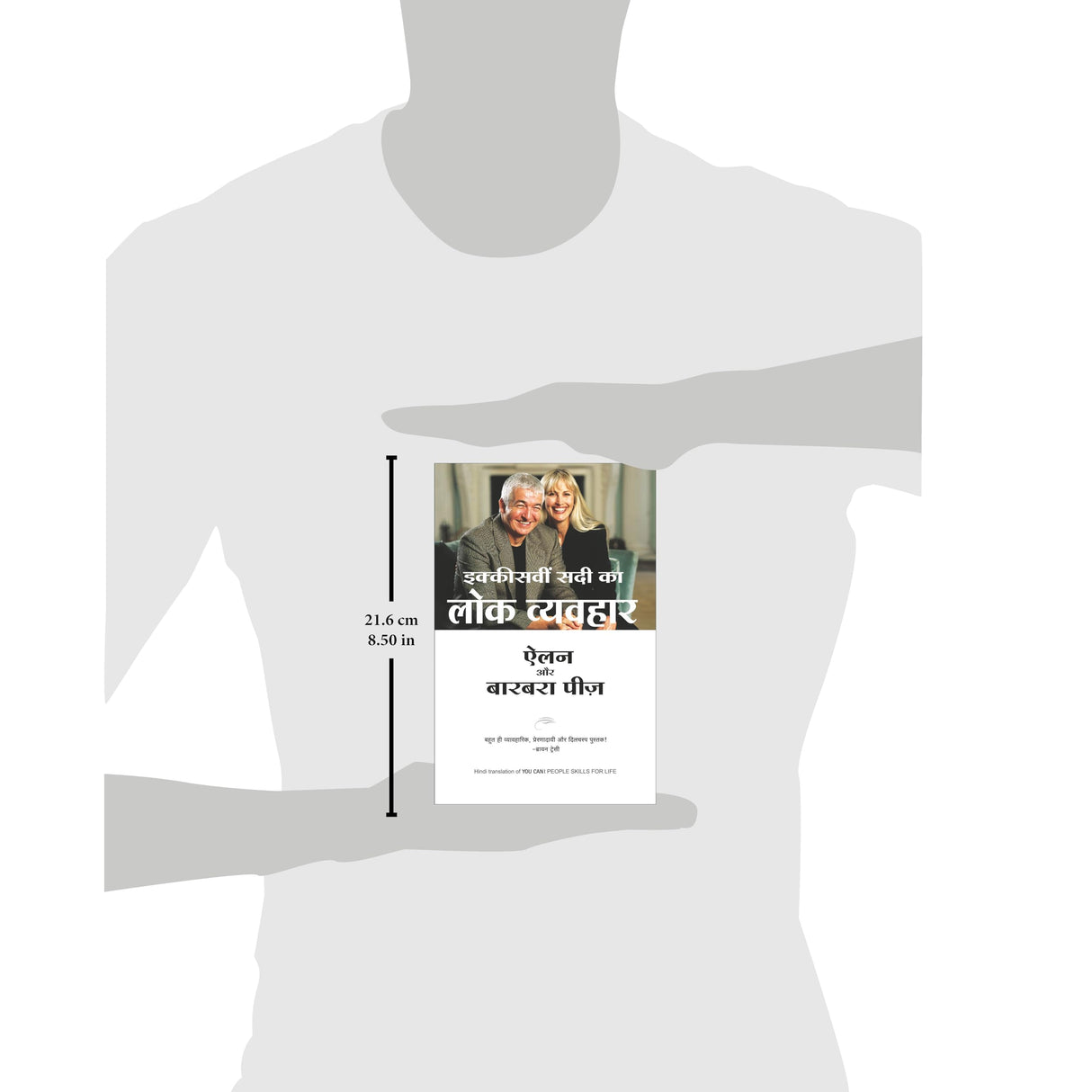 Ikkisvi Sadi Ka Lok Vyavahar (You Can! - People Skills for Life) (Hindi) - Retail Maharaj