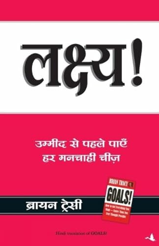 Lakshya (Goals) (Hindi) - Retail Maharaj
