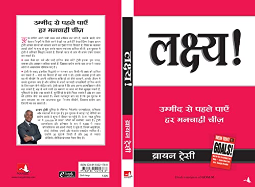 Lakshya (Goals) (Hindi) - Retail Maharaj