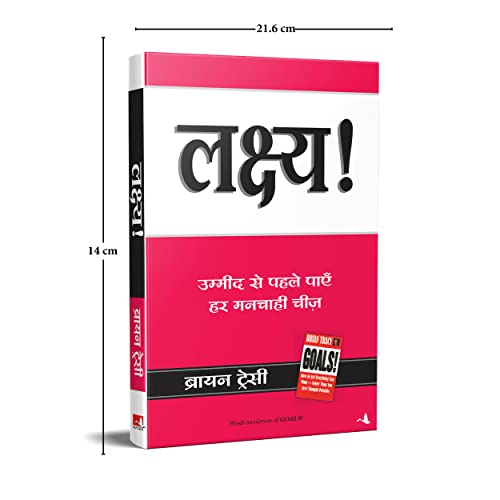 Lakshya (Goals) (Hindi) - Retail Maharaj