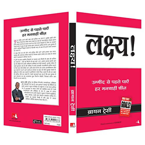 Lakshya (Goals) (Hindi) - Retail Maharaj