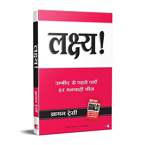 Lakshya (Goals) (Hindi) - Retail Maharaj
