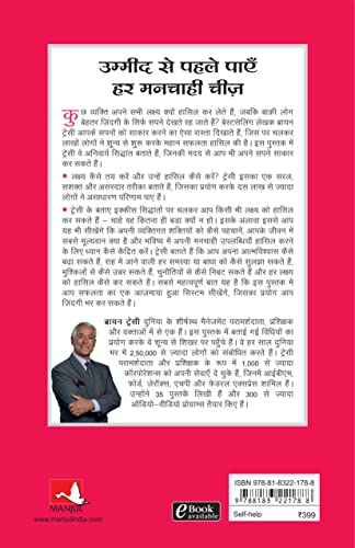 Lakshya (Goals) (Hindi) - Retail Maharaj