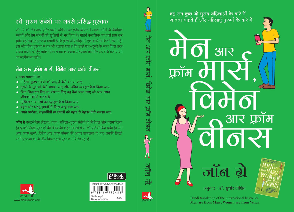 Men are from Mars Women are From Venus - Retail Maharaj