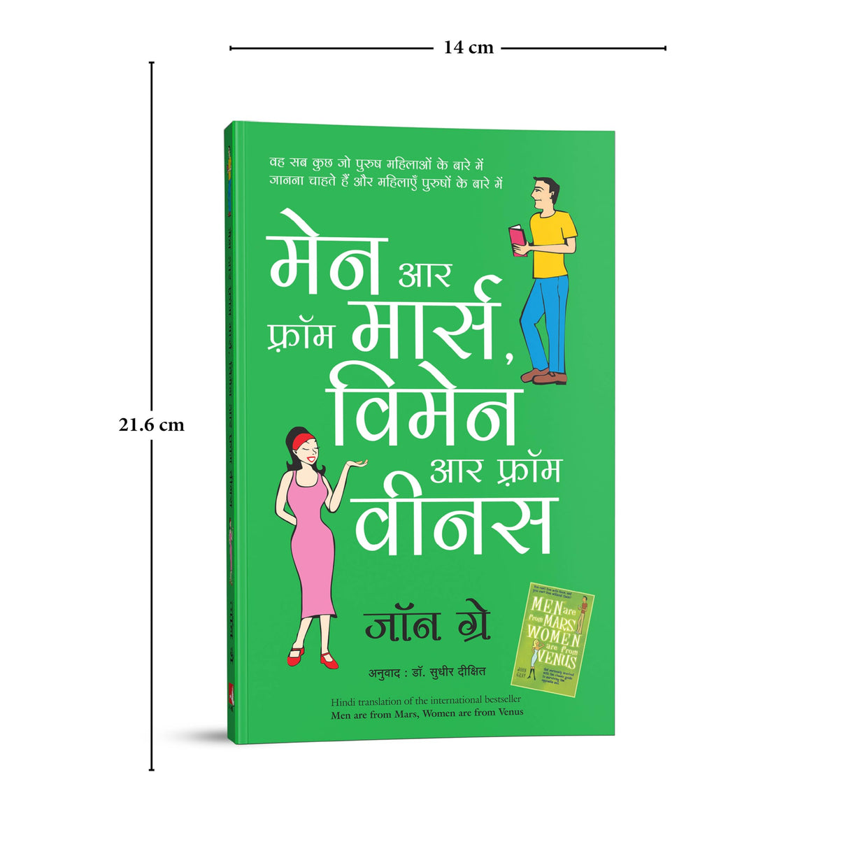 Men are from Mars Women are From Venus - Retail Maharaj