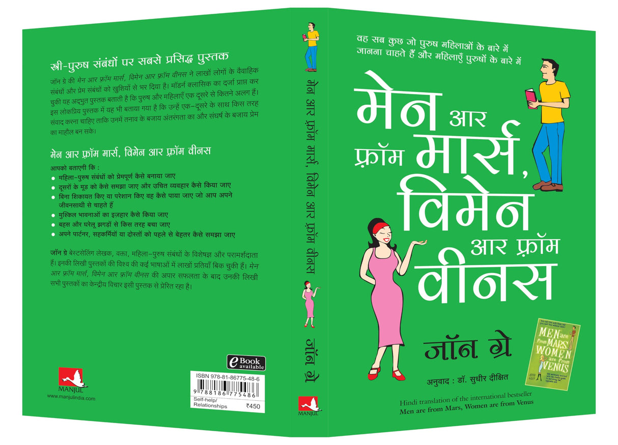 Men are from Mars Women are From Venus - Retail Maharaj