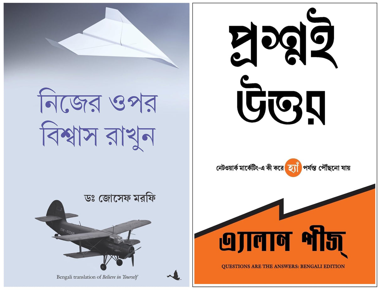 Questions Are The Answers (Bengali) & Believe in Yourself (Bengali) - Retail Maharaj