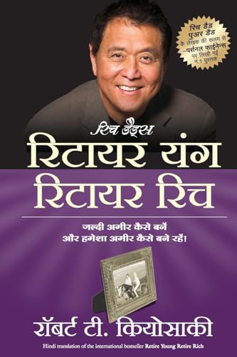 Retire Young Retire Rich - Retail Maharaj