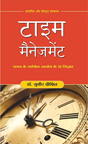 TIME MANAGEMENT (Revised and Expanded edition) (Hindi) - Retail Maharaj