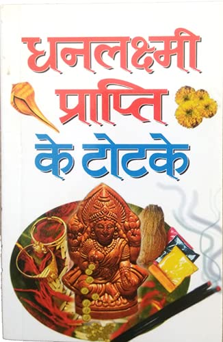 Dhan Lakshmi Prapti Ke Totke - Retail Maharaj