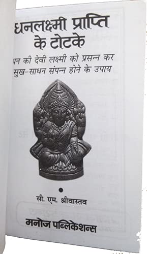 Dhan Lakshmi Prapti Ke Totke - Retail Maharaj