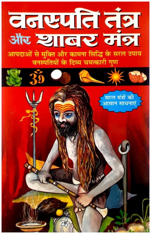 Vanaspati Tantra Aur Shabar Mantra - Retail Maharaj