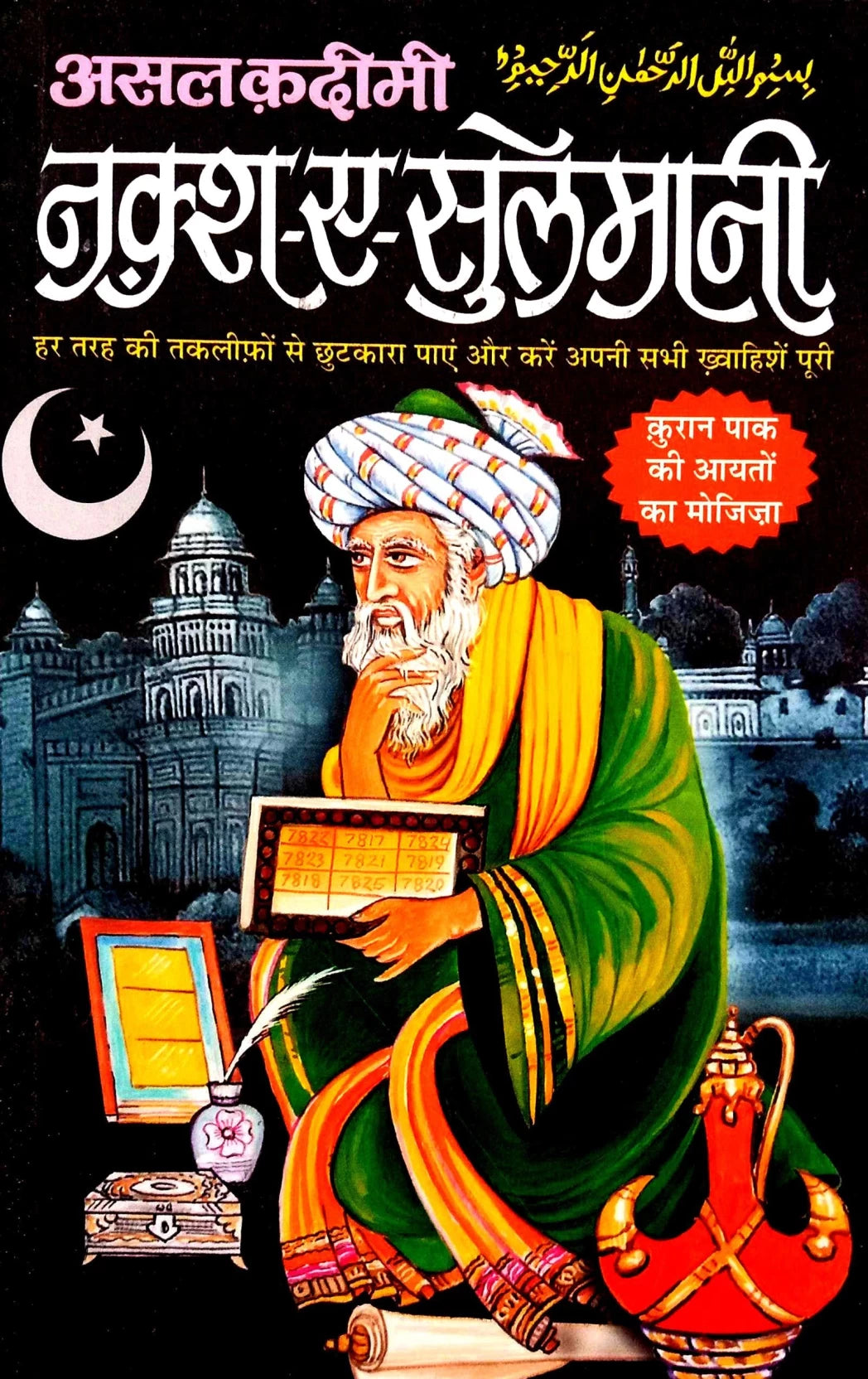 Asal Kadimi Naksh-A-Sulemani - Retail Maharaj