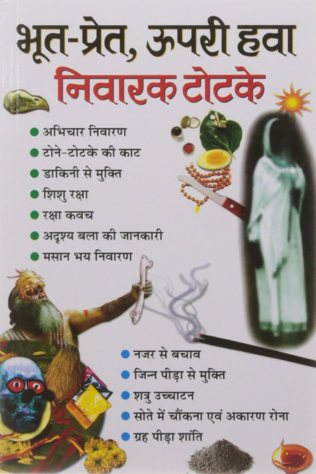 Bhoot Pret Upari Hawa Niwarak Totke - Retail Maharaj