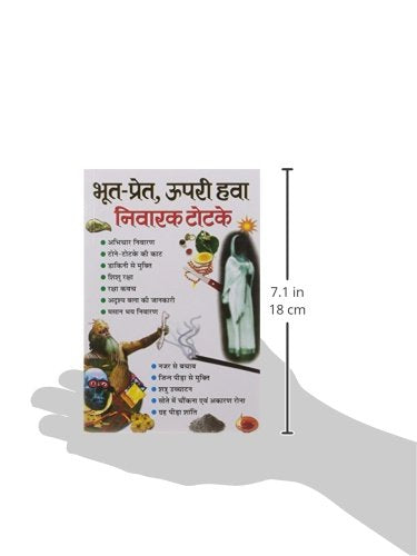 Bhoot Pret Upari Hawa Niwarak Totke - Retail Maharaj