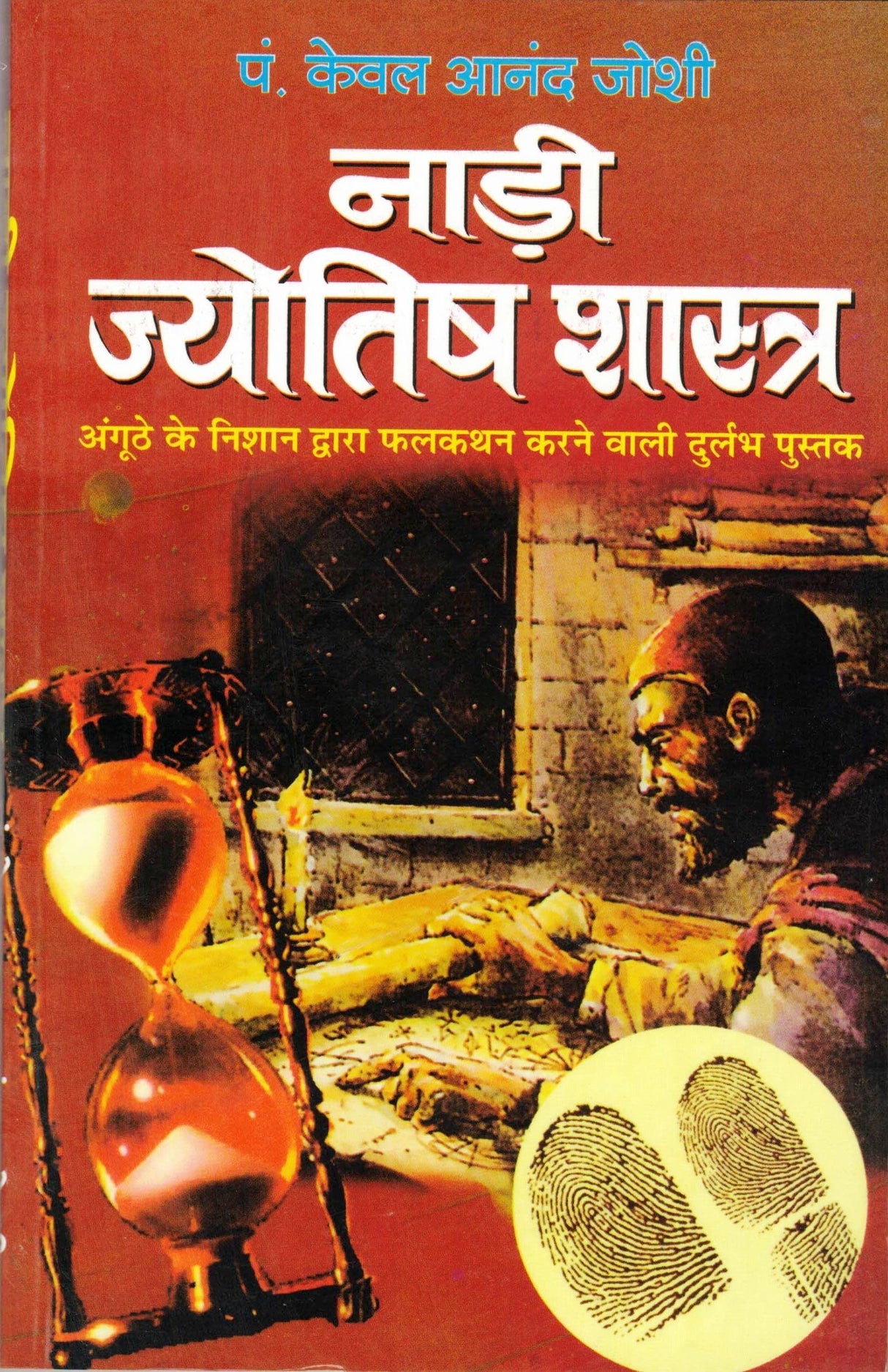 Nadi Jyotish Shastra Book By Manoj Publications - Retail Maharaj