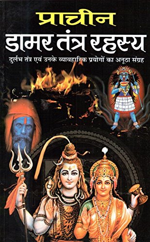 Pracheen Damar Tantra Rahasya - Retail Maharaj