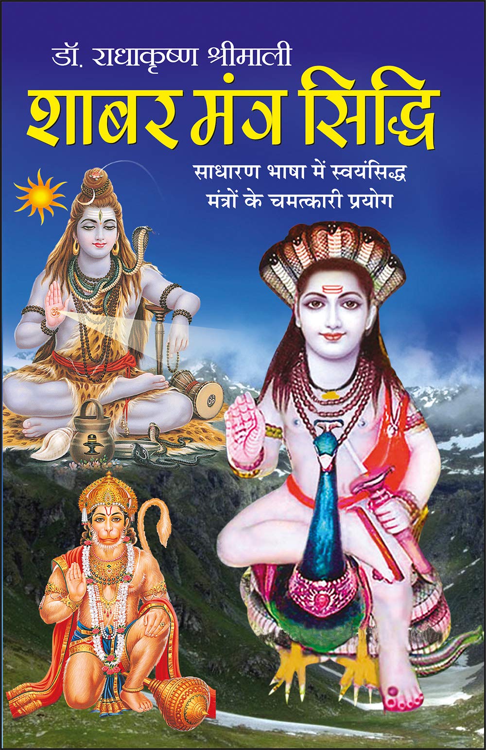 शाबर मंत्र सिद्धि | Shabar mantra Siddhi - Retail Maharaj