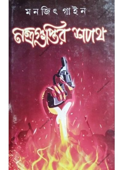 Mantraguptir Shapath - Retail Maharaj