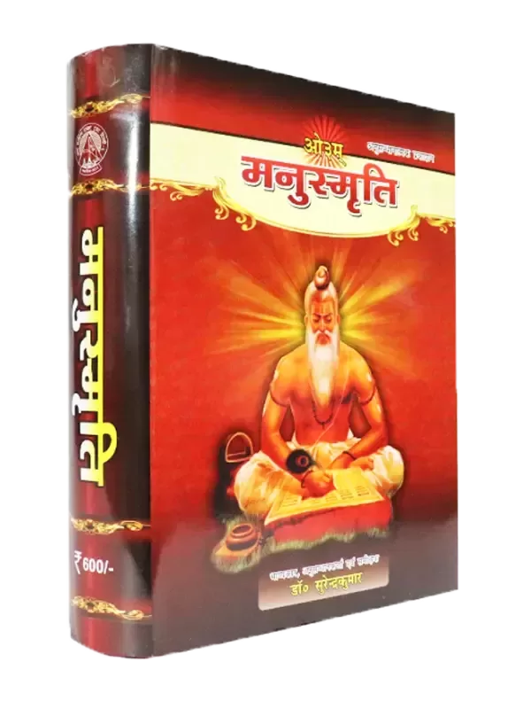 मनुस्मृति Manusmriti - Retail Maharaj