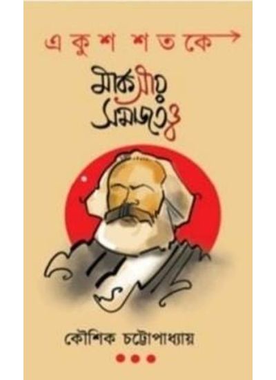 Ekush Satake Markasio Samajtatto - Retail Maharaj