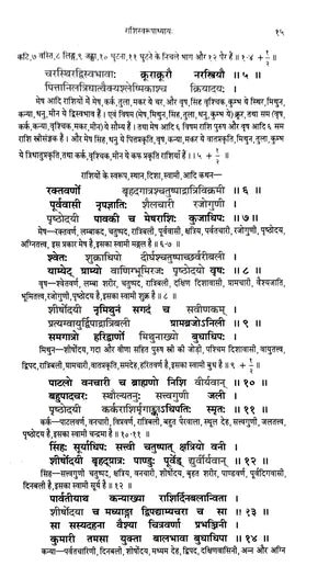 Brihat Parasara Hora Sastra - Retail Maharaj