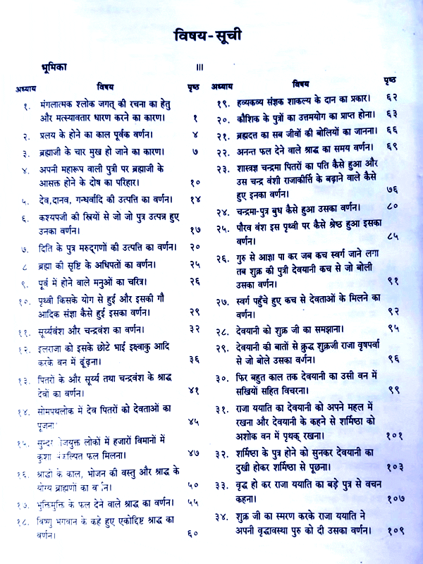 मत्स्यपुराणम्  Matsyapuranam - Retail Maharaj