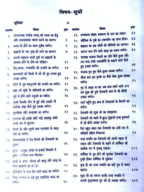 मत्स्यपुराणम्  Matsyapuranam - Retail Maharaj