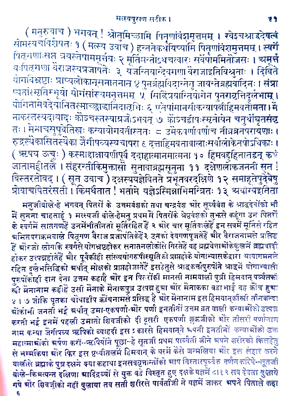 मत्स्यपुराणम्  Matsyapuranam - Retail Maharaj