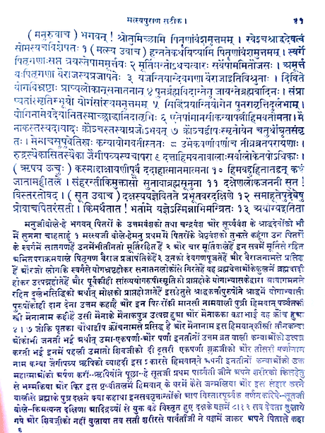 मत्स्यपुराणम्  Matsyapuranam - Retail Maharaj