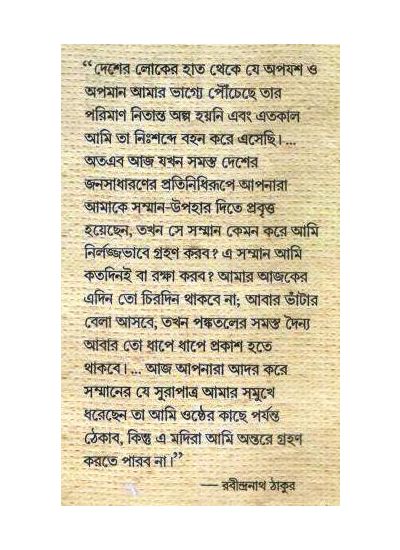 Matantare Manantare Rabindranath - Retail Maharaj