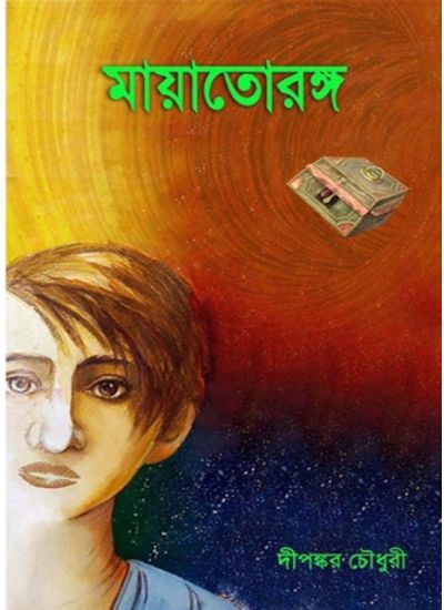 MAYATORONGO - Retail Maharaj