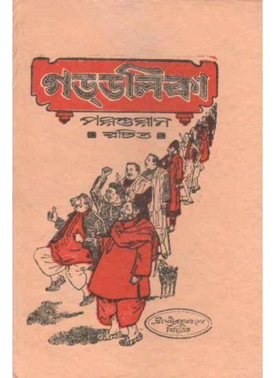 Gaddalika - Retail Maharaj