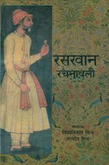 Raskhan Rachnawali - Retail Maharaj