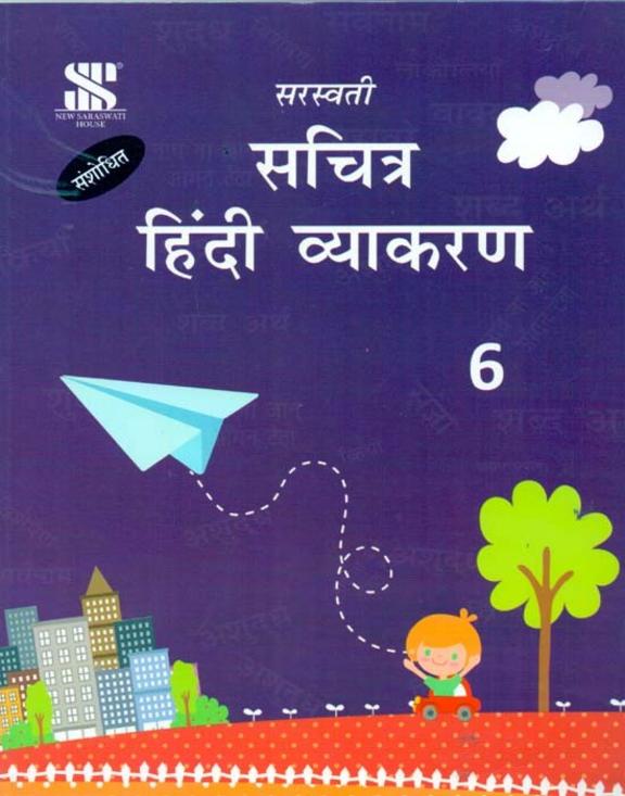 Sachitra Hindi Vyakaran Class 6 - Retail Maharaj