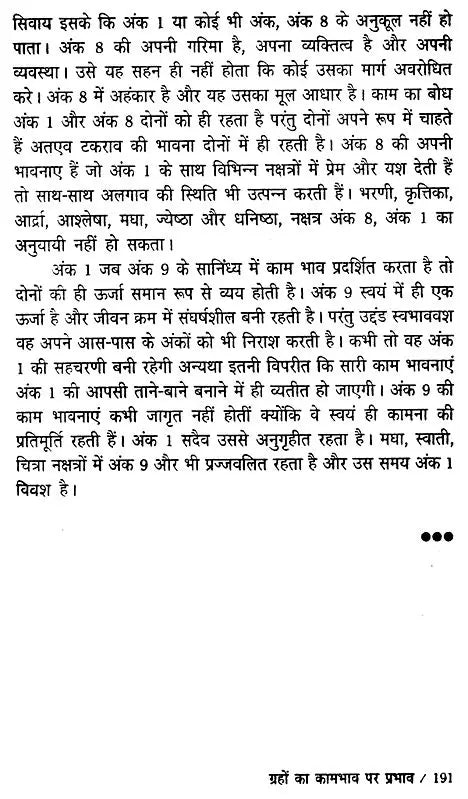 Grahon ka Kaambhav Par Prabhav (Hindi) - Retail Maharaj