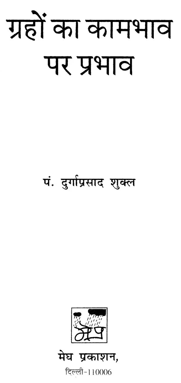 Grahon ka Kaambhav Par Prabhav (Hindi) - Retail Maharaj